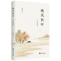晚风秋叶：杏坛漫笔