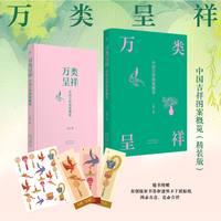 万类呈祥：中国吉祥图案概览