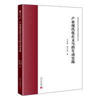 产业现代化在义乌的生动实践