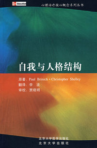 自我与人格结构