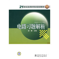 电路习题解析