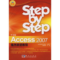 中文版Access 2007循序渐进教程
