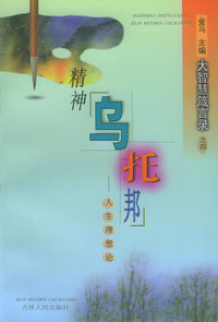 精神“乌托邦”