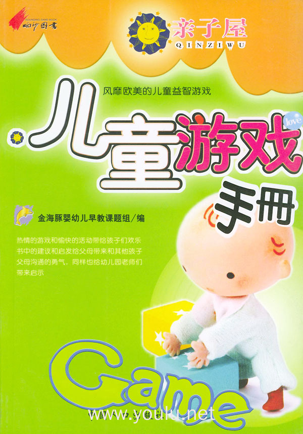儿童游戏手册——亲子屋