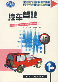 汽车驾驶