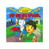 世界优秀动画片画册荟萃：穿长靴的猫（注音版）