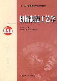 机械制造工艺学试题精选与答题技巧