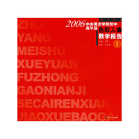 2006中央美术学院附中高年级色彩人像教学报告Ⅰ——教学前沿