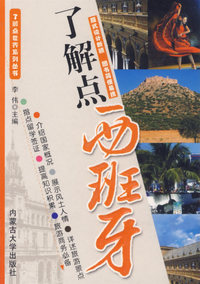 了解点西班牙