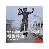 世界顶级摄影大师巅峰作品诞生记——摄影报道