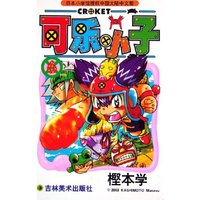 可乐小子(6)(可乐小子)