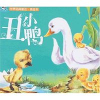 世界经典童话·美绘本-丑小鸭(世界经典童话)