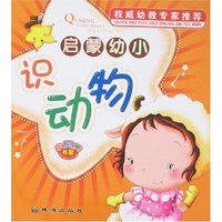 小贝壳书屋-启蒙幼小识动物