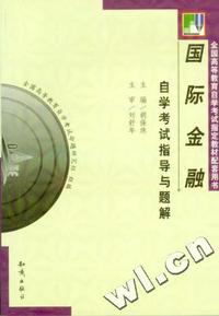 自考指导与题解经济管理(财务报表分析)