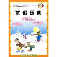 2009春寒假乐园四年级(三起英语)