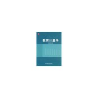 教育计量学