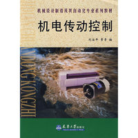 机电传动控制