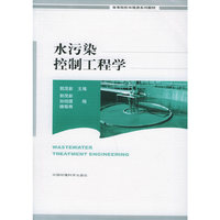 水污染控制工程学