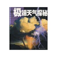 极端天气探秘--探秘百科