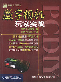PCDIY 数字相机玩家实战