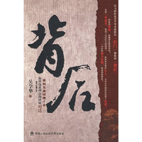 背后