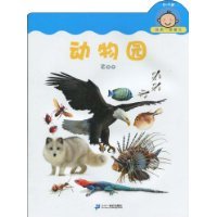 0-3岁-动物园-我第一眼看见