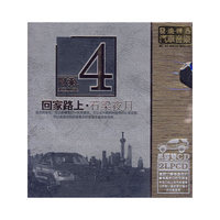 NO.4 回家路上 石粱夜月 黑胶双CD 2LPCD(CD)