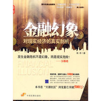 金融万象—对现实经济的真实剖析