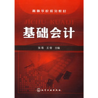 基础会计