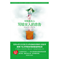 写给女人的忠告