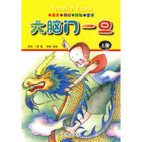 大脑门一旦-上.下册