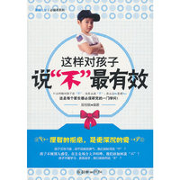 这样对孩子说不最有效