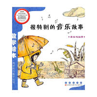 很特别的音乐故事