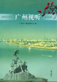 广州视听