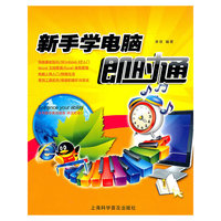 新手学电脑即时通