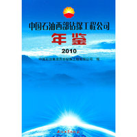 中国石油西部钻探工程公司年鉴（2010）