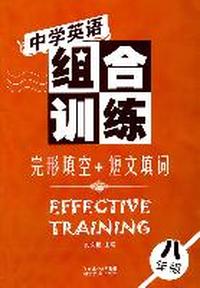 中学英语组合训练 完形填空+短文填词 八年级