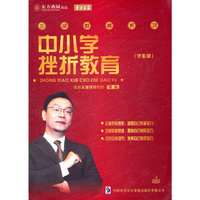中小学挫折教育学生版(3DVD)