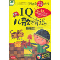 IQ儿歌精选(6VCD)