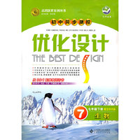 生物7年级下册：配北师大版（2011年11月印刷）（含检测+答案）优化设计
