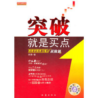 突破就是买点