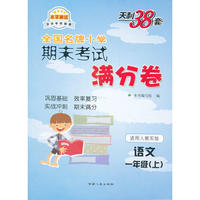 语文（人教实验版）（1上）--小学期末考试满分卷