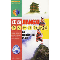江西:令人神往的地方