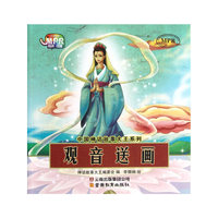 观音送画