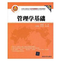 管理学基础