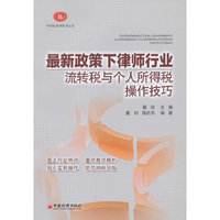 最新政策下律师行业-流转税与个人所得税操作技巧