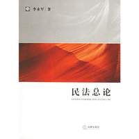 民法总论