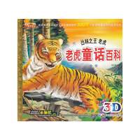 老虎童话百科全书-丛林之王 老虎-3D眼睛免费赠送