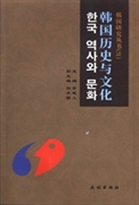 韩国历史与文化