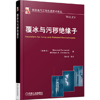 覆冰与污秽绝缘子